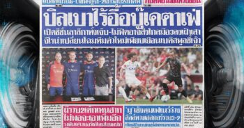 ปก หนังสือพิมพ์กีฬา สตาร์ซอคเกอร์ 15.8.2024