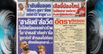 ปก หนังสือพิมพ์กีฬา สปอร์ตพูล 14-9-2024