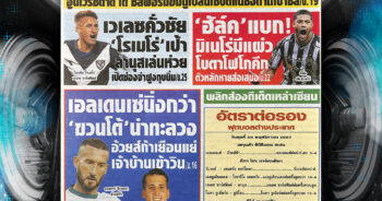 ปก หนังสือพิมพ์กีฬา สปอร์ตพูล 20-11-2024