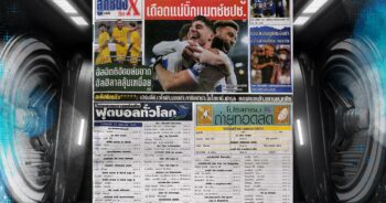 ปก หนังสือพิมพ์กีฬา ตลาดลูกหนัง 27-01-2025