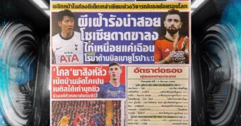 ปก หนังสือพิมพ์กีฬา สปอร์ตพูล 13-03-2025