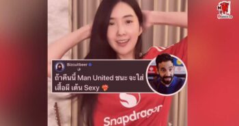 เบียร์ เดอะวอยซ์ จัดเต็ม เต้นสุดเซ็กซี่ ตามสัญญาหลัง "แมนยูฯ" ชนะ UEL