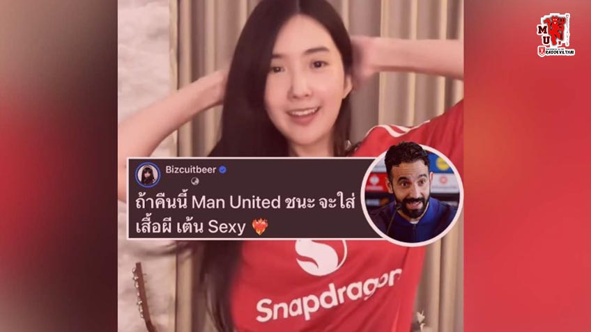 เบียร์ เดอะวอยซ์ จัดเต็ม เต้นสุดเซ็กซี่ ตามสัญญาหลัง "แมนยูฯ" ชนะ UEL