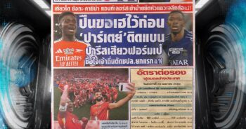 ปก หนังสือพิมพ์กีฬา สปอร์ตพูล 29-04-2025