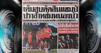 ปก หนังสือพิมพ์กีฬา กีฬาสยาม 30-04-2025