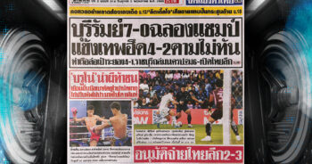 ปก หนังสือพิมพ์กีฬา กีฬาสยาม 1-05-2025