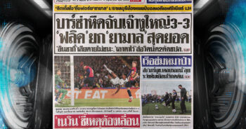 ปก หนังสือพิมพ์กีฬา กีฬาสยาม 2-05-2025