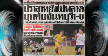 ปก หนังสือพิมพ์กีฬา กีฬาสยาม 4-05-2025