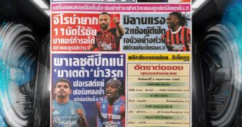 ปก หนังสือพิมพ์กีฬา สปอร์ตพูล 5-05-2025