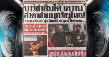 ปก หนังสือพิมพ์กีฬา กีฬาสยาม 6-05-2025
