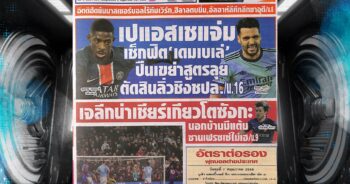 ปก หนังสือพิมพ์กีฬา สปอร์ตพูล 7-05-2025