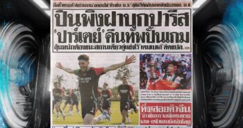 ปก หนังสือพิมพ์กีฬา กีฬาสยาม 7-05-2025