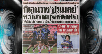 ปก หนังสือพิมพ์กีฬา กีฬาสยาม 10-05-2025