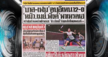 กีฬาสยาม 16-05-2025