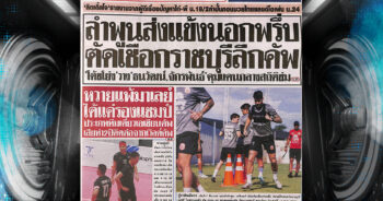กีฬาสยาม 17-05-2025