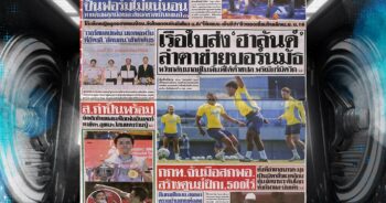 กีฬาสยาม 20-05-2025