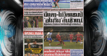 กีฬาสยาม 21-05-2025
