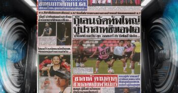 กีฬาสยาม 24-05-2025