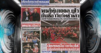 กีฬาสยาม 27-05-2025