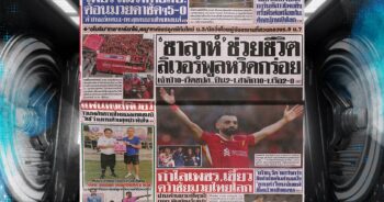 กีฬาสยาม 26-05-2025