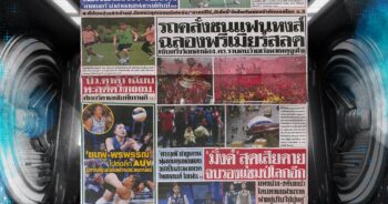 กีฬาสยาม 28-05-2025