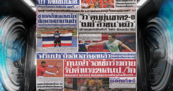 กีฬาสยาม 29-05-2025