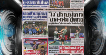 กีฬาสยาม 30-05-2025