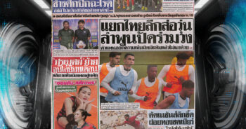 กีฬาสยาม 4-06-2025