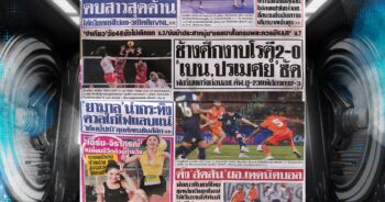 กีฬาสยาม 5-06-2025