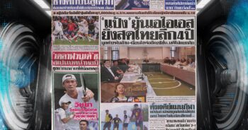 กีฬาสยาม 7-06-2025