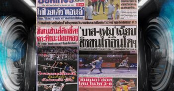 กีฬาสยาม 8-06-2025
