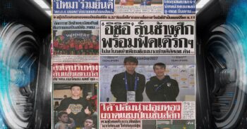 กีฬาสยาม 10-06-2025