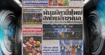กีฬาสยาม 11-06-2025