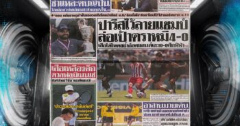 กีฬาสยาม-17-06-2025